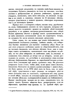 О русских школьных книгах XVII века | Д. Л. Мордовцев