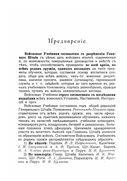 Войсковые учебники. Кавалерия Учебник для урядника | нет