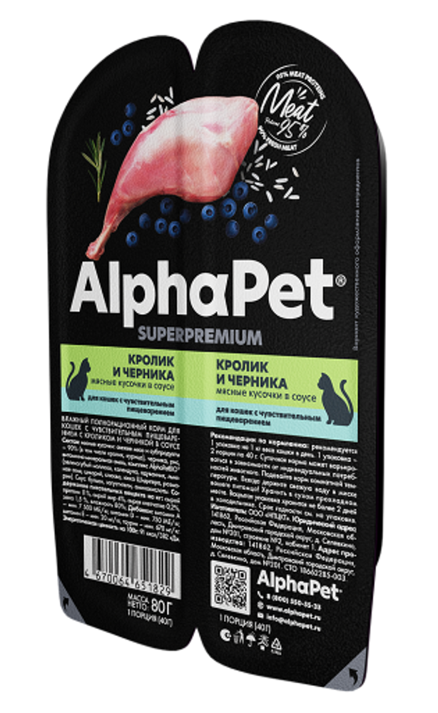 AlphaPet 80г &quot;Superpremium&quot; Влажный корм для взрослых кошек с чувствительным пищеварением, кролик и черника