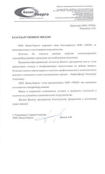 ООО БазисЭнерго