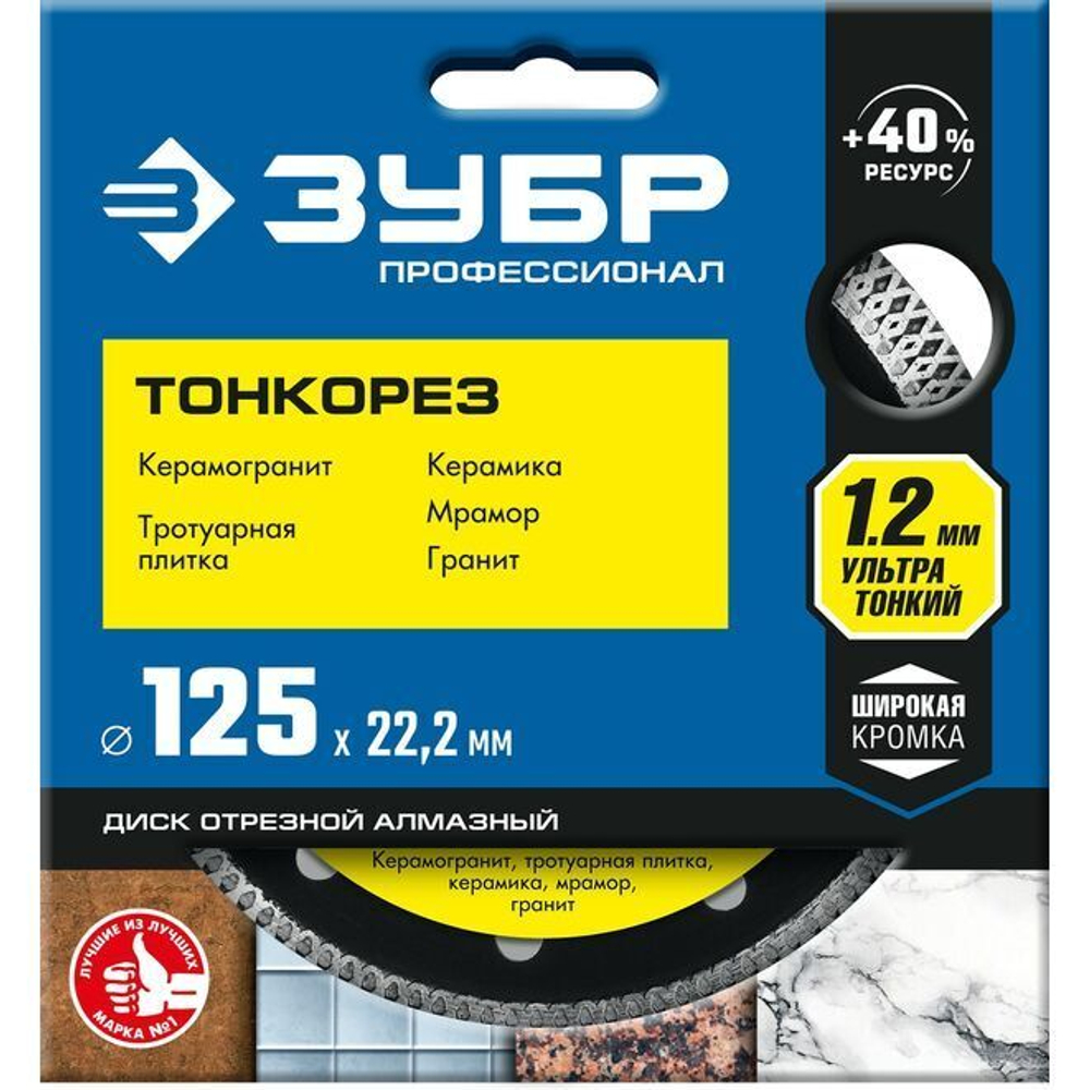 ТОНКОРЕЗ 125 мм, ультратонкий алмазный диск по керамограниту, ЗУБР Профессионал