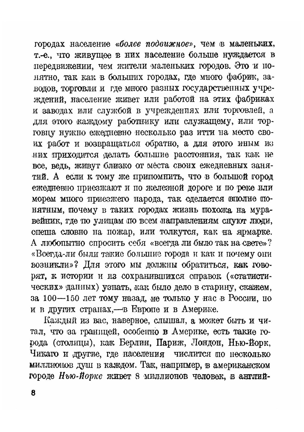 Трамваи, как средство сообщения в больших городах | Нет автора