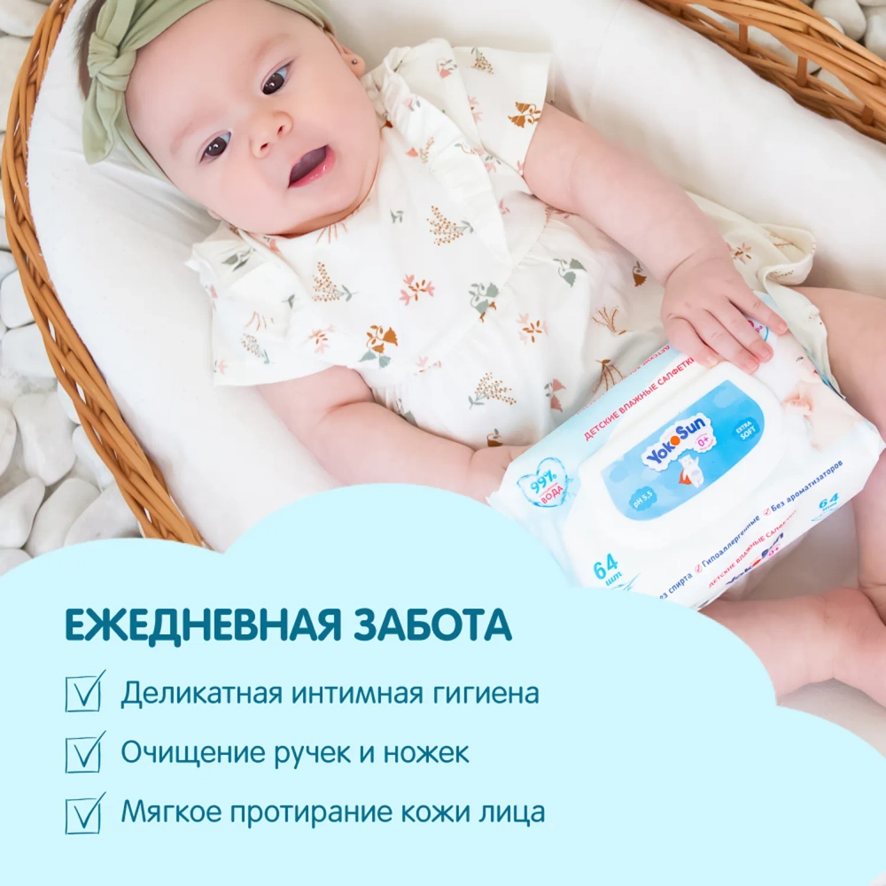 Влажные Салфетки Yokosun 64 шт