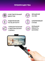 Стабилизатор-монопод для телефона S1