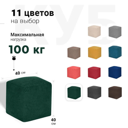 Пуфик Куб Зеленый Велюр (Классический)