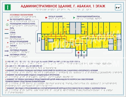 Тактильная мнемосхема ПВХ 470х610х3 мм.