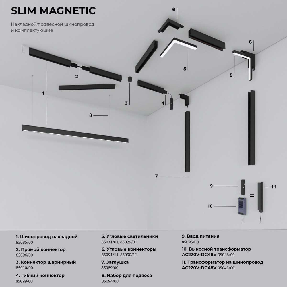 Трековый светодиодный светильник Elektrostandard Slim Magnetic 85074/01 a063537