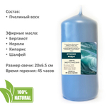 Свеча голубая, СТИХИЯ ВОДЫ, ароматическая восковая, 20х6,5 см