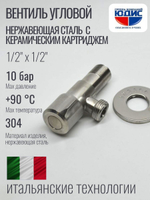 Кран угловой с отр. 1/2 х 1/2 нерж,сатин (КРУГ.) ViEiR  (100/1шт)