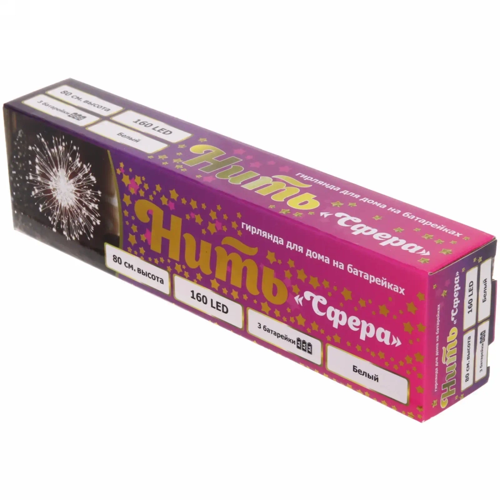 Гирлянда для дома на батарейках «Сфера» 160 ламп LED, d - 30 см, 2 реж.,IP-20, (3хАА), Белый