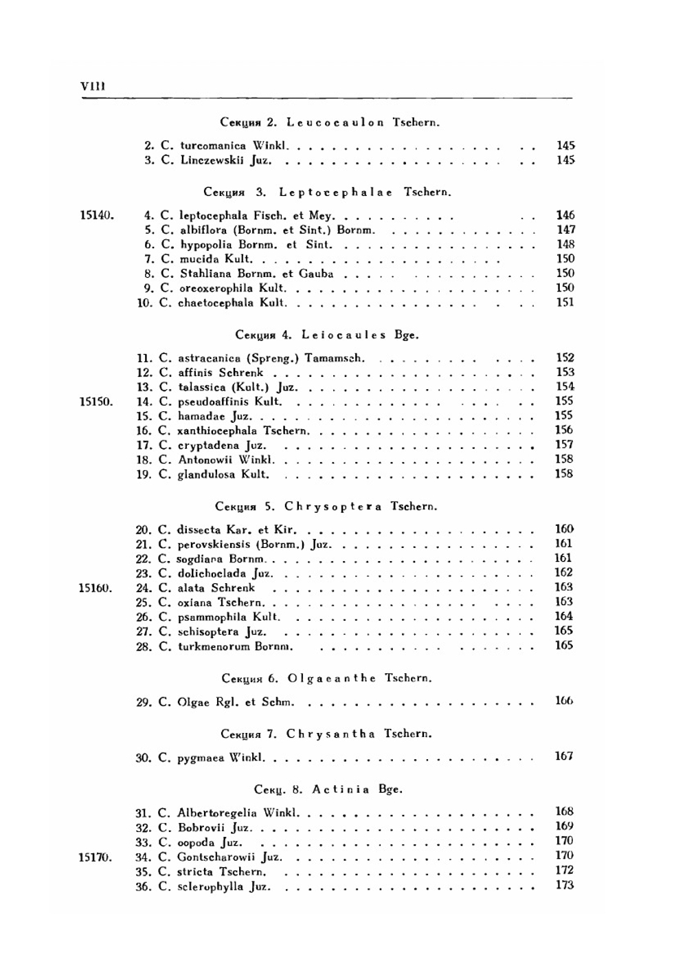 Флора СССР. Том 27. Сложноцветные | В.Л. Комаров