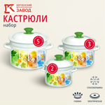 Набор посуды эмал сталь, 6 пр, 2, 3, 5 л., МП, Керчь, Сезон-1, бел