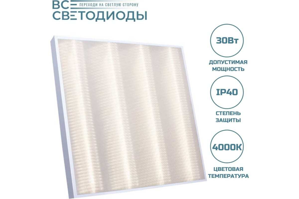 Светильник LED-панель ДВО Армстронг 30W-3600Лм 4000К микропризма IP40 с БАП 1ч vs201-30-mpr-4k-li1h