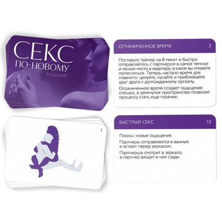 Игра для пар «Секс по-новому», 50 карт