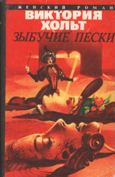 Зыбучие пески. Хозяйка Меллина