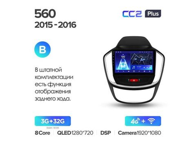 Магнитола Teyes CC2 Plus 3-32 BaoJun 560 2015 — 2016 10.2" (B)
