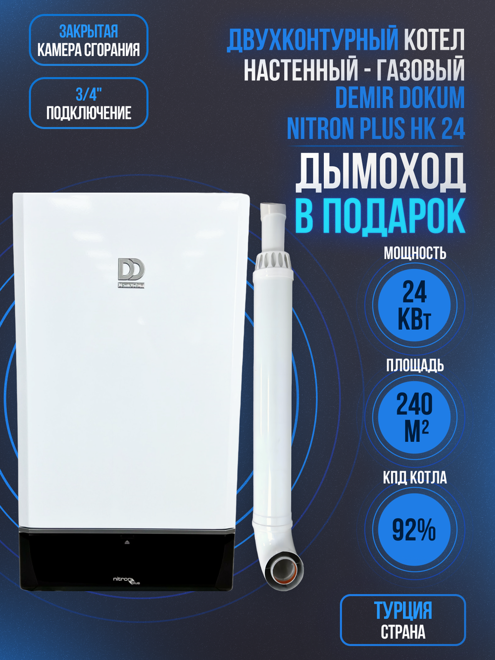 Котел настенный газовый двухконтурный NITRON PLUS HK 24 (TR)