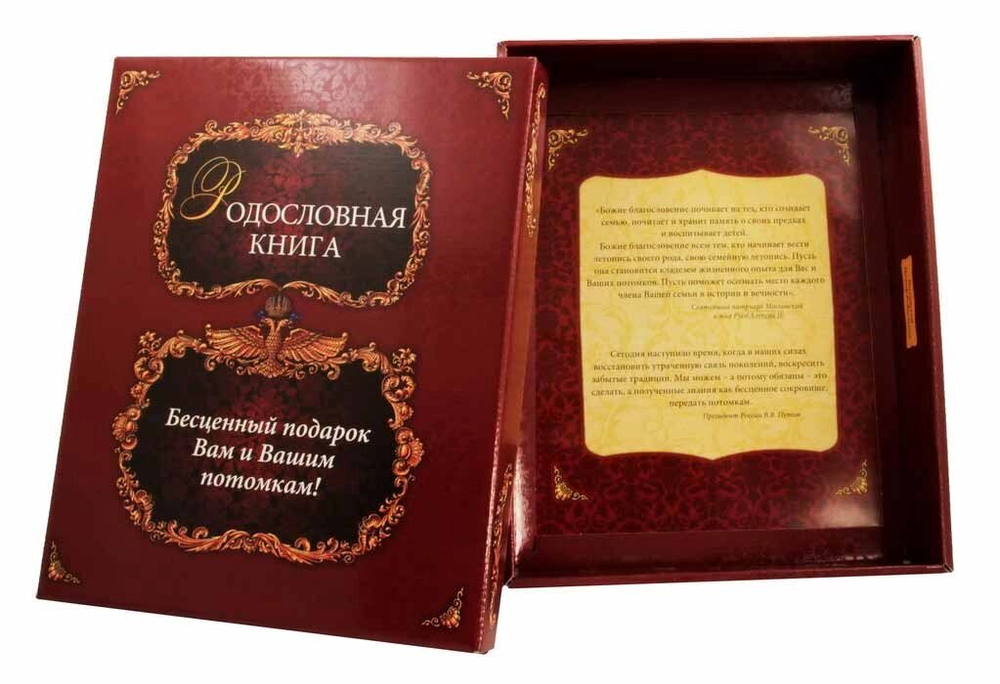 Родословная книга "Изысканная" кож. зам бордовая (в подарочной коробке)