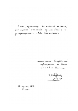 Род Княжевичей | Н.И. Надеждин