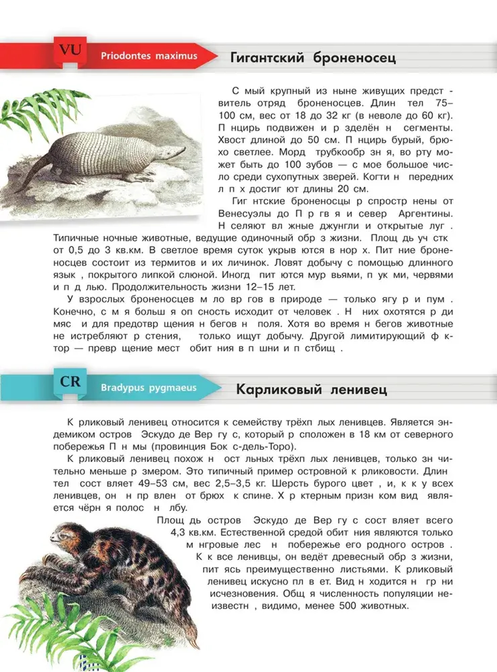 Красная книга мира