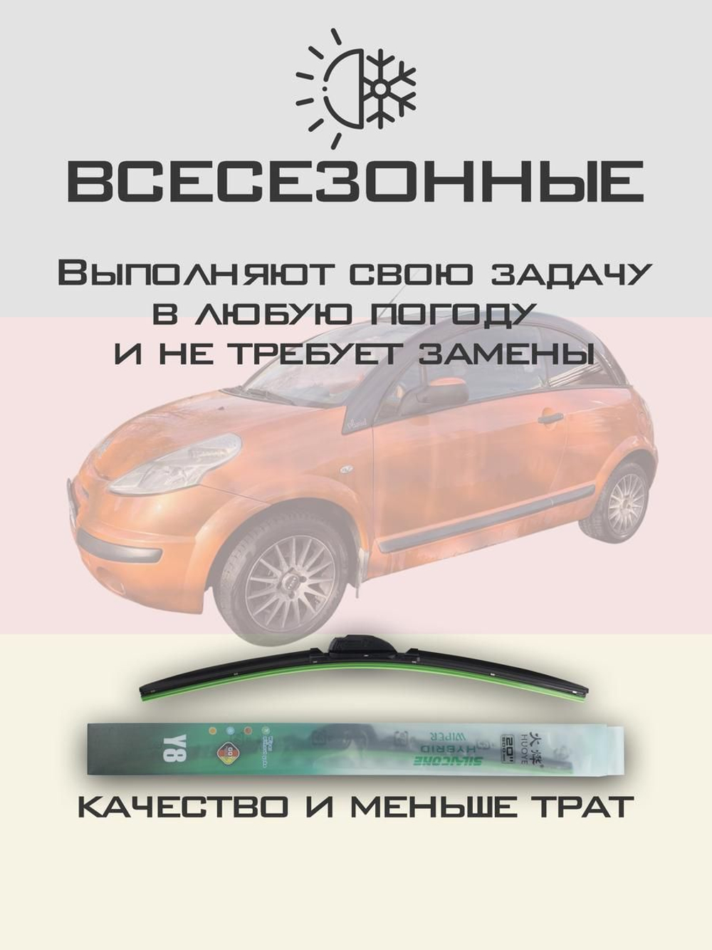 Щетки стеклоочистителя HUOYE Y8 550/450 мм на Citroen C3Pluriel | Hook/J-Hook