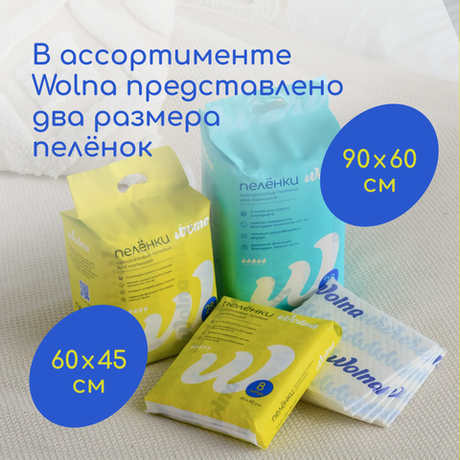 Одноразовые пеленки Wolna
