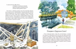 Царское село. Летняя резиденция русских царей