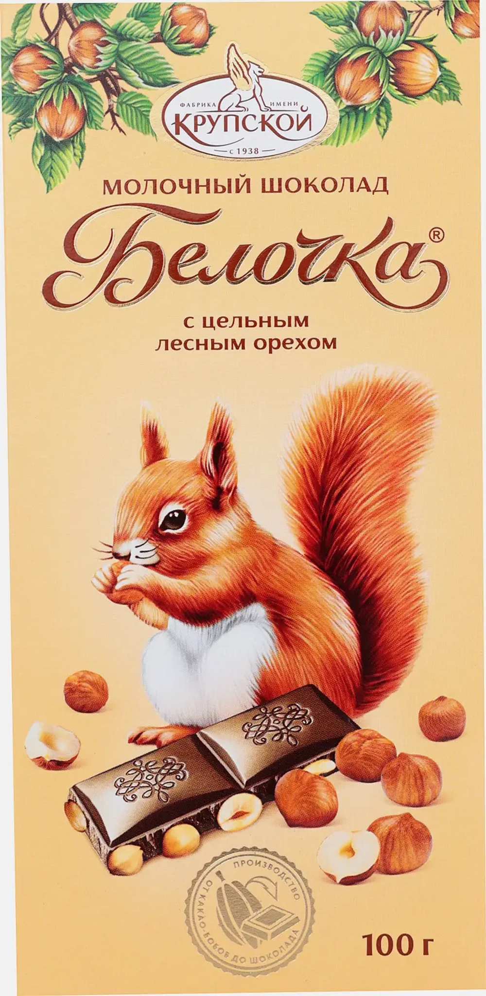 Шоколад Молочный с цельным фундуком Белочка 100г