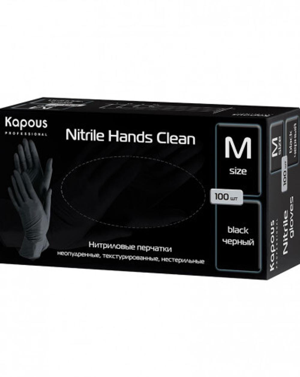 Kapous Professional Перчатки нитриловые Nitrile Hands Clean, неопудренные, текстурированные, нестерильные, Черный, M, 100 шт