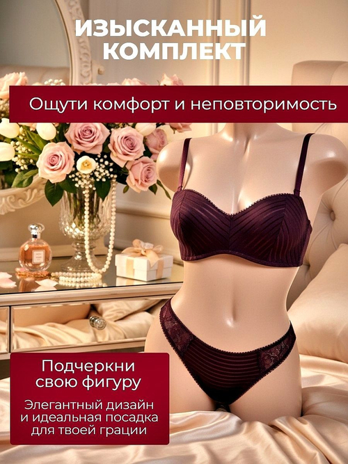 Комплект нижнего белья, размер 75B, цвет коричневый