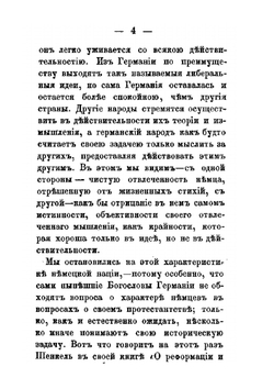 Характер протестантства и его историческое развитие. Выпуск 1-2 | Хрисанф