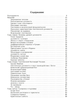 Новая эра гностицизма. Как контркультурная духовность производила революцию в религии с античности до наших дней (PDF)