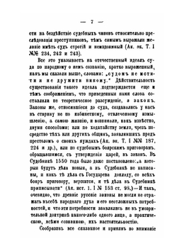 Древнее русское уголовное судопроизводство XIV, XV, XVI и половины XVII веков | Н. Ланге