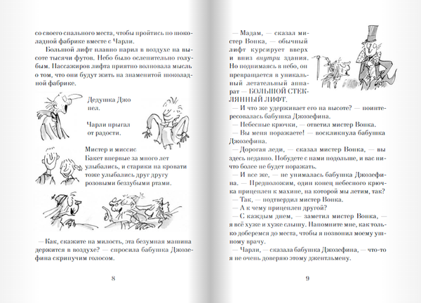 Чарли и большой стеклянный лифт