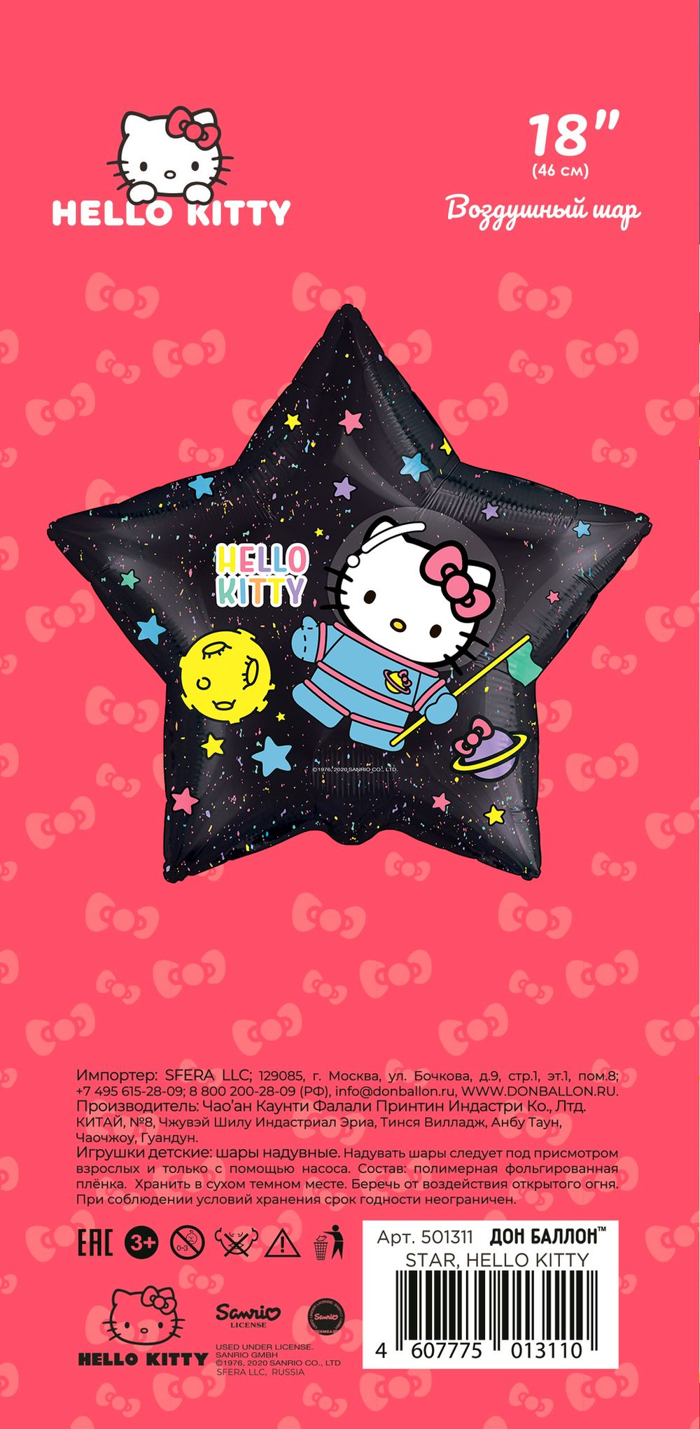 Шар (22"/56 см) Звезда, Hello Kitty, Космонавт, Черный, 1 шт. в упак.