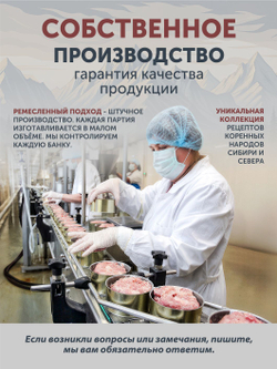 Подарочный набор "Мясо Таймырского оленя томлёное в печи" ТАЁЖНЫЙ ЦЕХ тушеная оленина, 4 шт по 338 г
