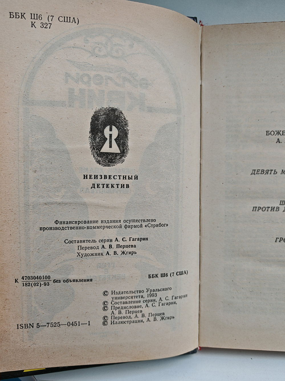 Девять месяцев до убийства