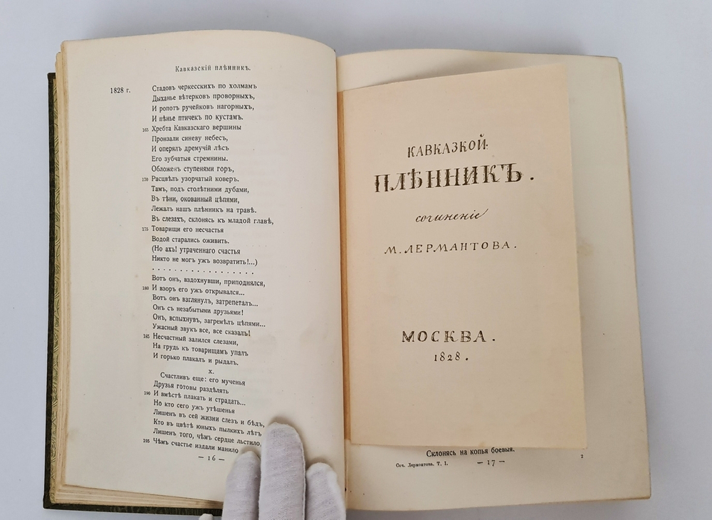 "Полное собрание сочинений М.Ю.Лермонтова в пяти томах". М.Ю. Лермонтов. 1913г. - антикварная книга