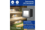 Светильник LED для подсветки ступеней LN013 встраиваемый 3W 4000K, IP65, серый Feron