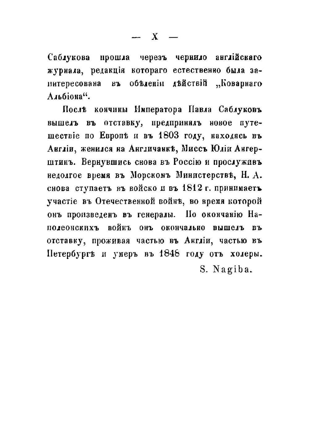Записки о временах Императора Павла Первого. И кончине этого государя | Н. А. Саблуков