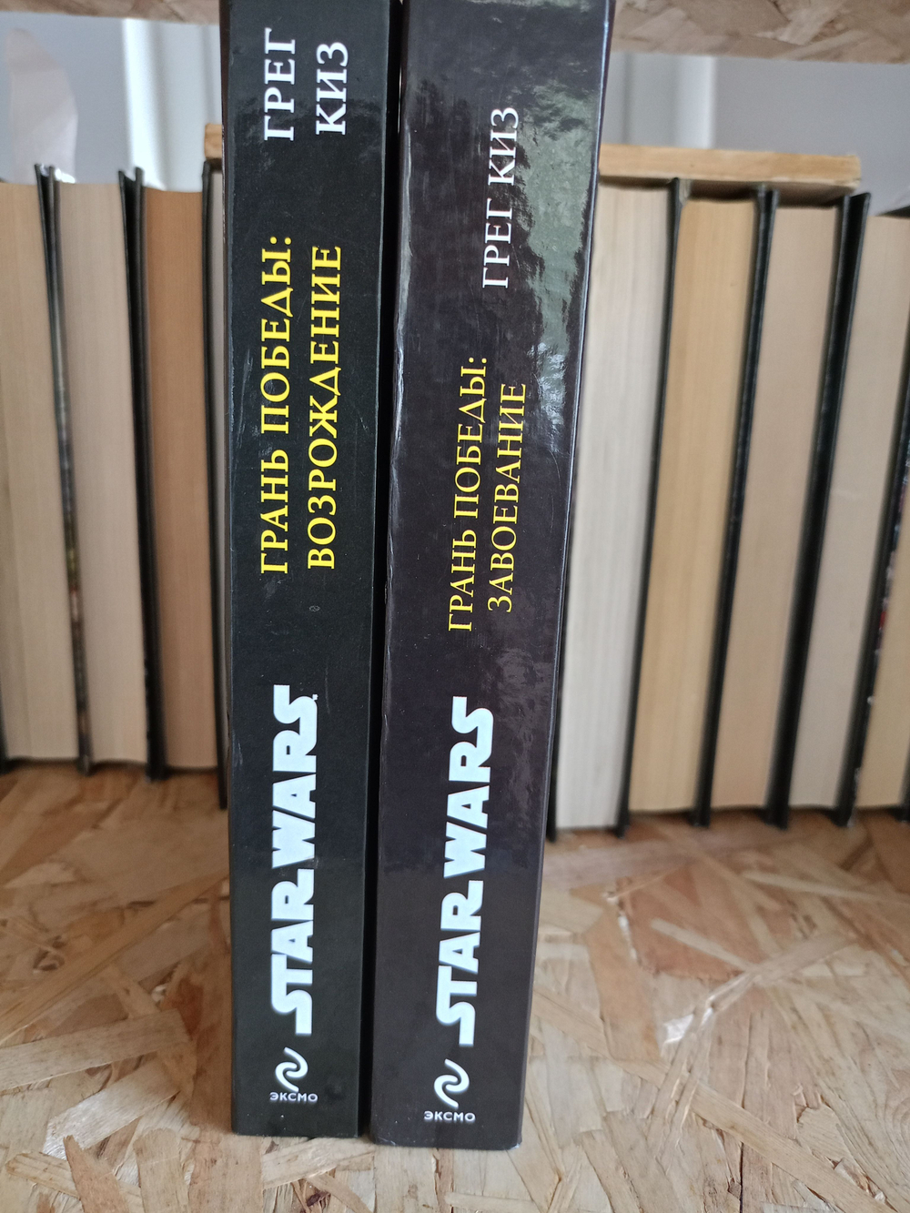 Star Wars. Дилогия Грань Победы: 1)Завоевание 2)Возрождение
