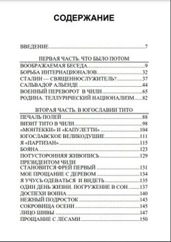 Воспоминания о нем и о себе. Том 4. Возвращение. Мигель Серрано. Категория 1