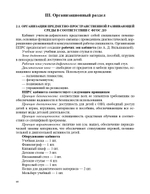 Планирование и организация образовательной деятельности в ДОУ. Сборник материалов. ФГОС.