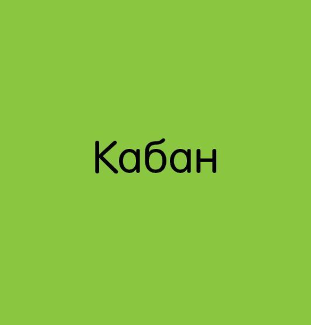 Мои первые знания. 15 книжек-кубиков