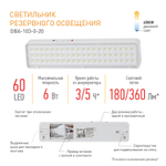 Светильник светодиодный аварийный непостоянный DBA-103-0-2060LED 5ч IP20 ЭРА Б0044396