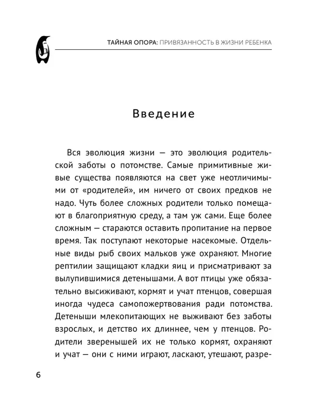 Тайная опора