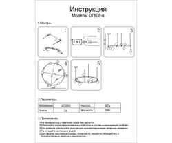 Kink Light 07808-8,19 Люстра Бьянки черный G9 8*7W