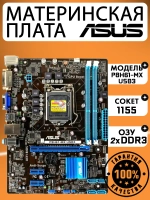 Материнская плата P8H61-MX USB3 LGA 1155