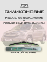 Щетки стеклоочистителя HUOYE Y8 650/400 мм на Honda CRV | Hook/J-Hook