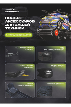 Мотобуксировщик SHARMAX S500 с двигателем Yamaha MX 300 (2024)